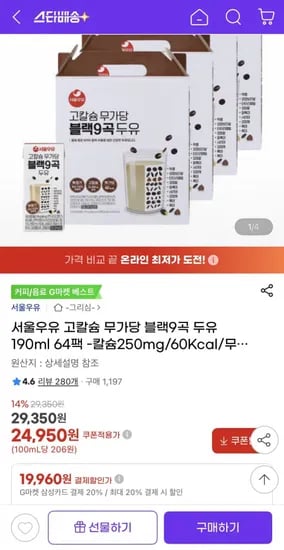 서울우유 고칼슘 무가당 블랙9곡 두유 90ml 64팩