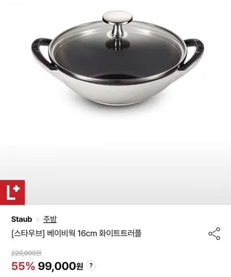 스타우브 베이비웍 16cm 화이트트러플 100개 한정