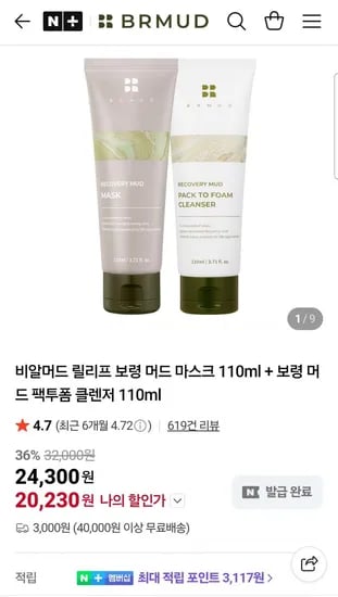 비알머드 릴리프 보령 머드 마스크 110ml 보령 머드 팩투폼 클렌저 110ml
