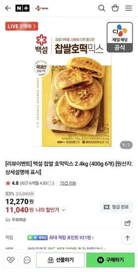 백설 찹쌀 호떡믹스 2.4kg (400g 6개)