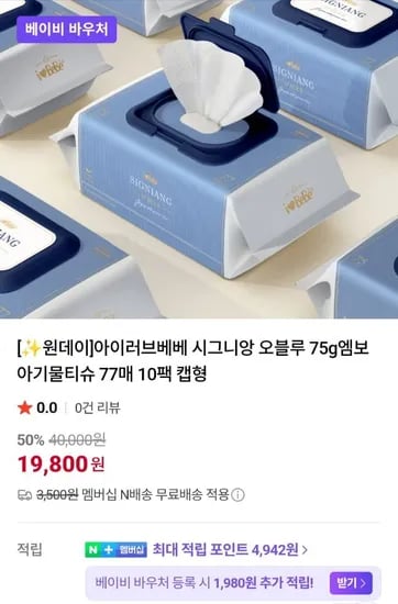 시그니앙 오블루 물티슈 77매 20팩