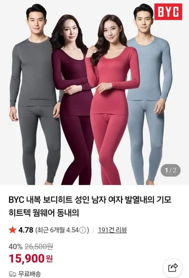 BYC 보디히트 40% 할인