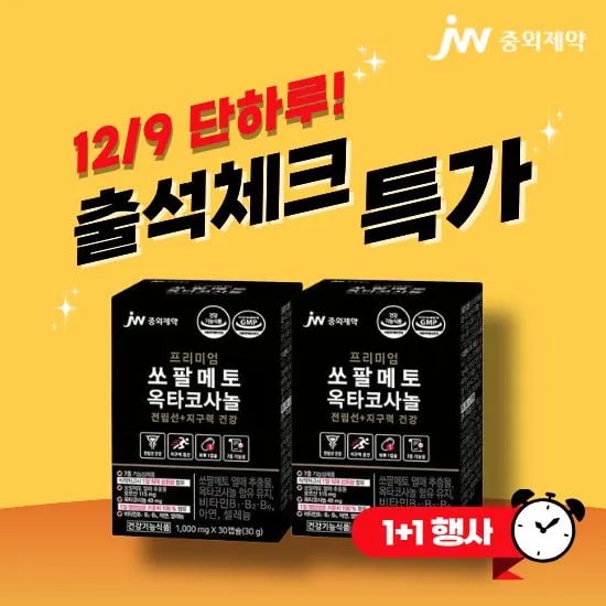 중외제약 쏘팔메토 옥타코사놀 30캡슐 2박스