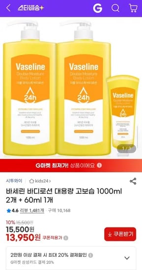 바세린 바디로션 1000ml 2개 60ml 1개