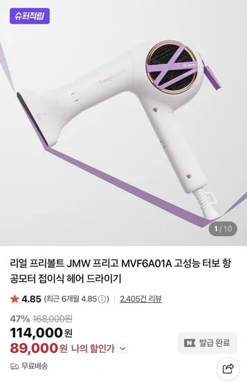 JMW 프리볼트 드라이기 프리고