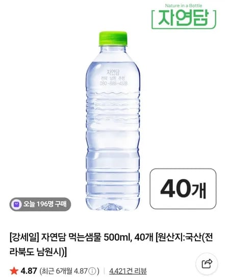자연담 먹는샘물 500mL 40개