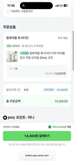 후시다인 징크 카밍 선크림 50ml 2개