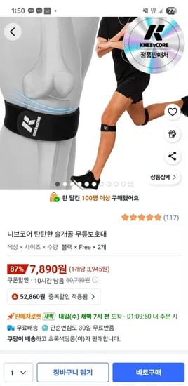 슬개골 무릎보호대 1+1