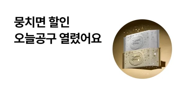 앙블랑 물티슈 홀리데이 골드 20팩