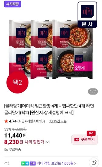 더미식 장인라면 8개 + 증정 라면 1개