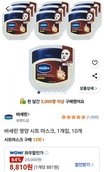 바세린 영양 시트 마스크 12개