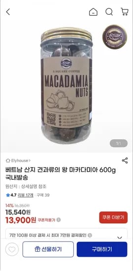 베트남 마카다미아 600g