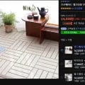 프로메이드 데크타일 샌드베이지 9개