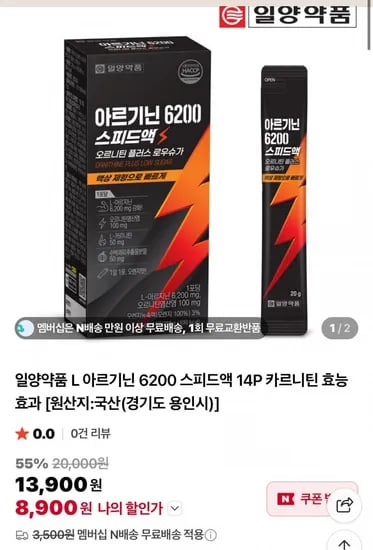 L아르기닌 6200 스피드액 14p