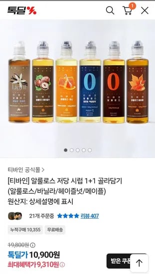 알룰로스 저당 시럽 1+1
