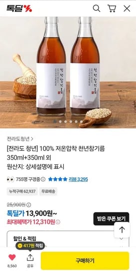 천년참기름 350ml 1+1
