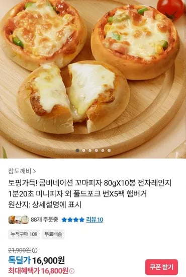 콤비네이션 꼬마피자 80gX10봉