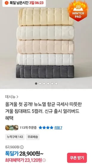 뉴노멀 항균 극세사 겨울 침대패드