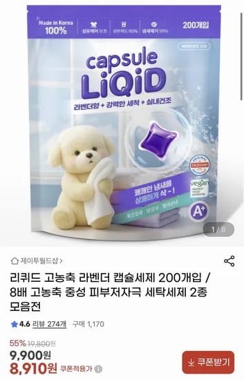 리퀴드 고농축 캡슐세제 200개입 2종