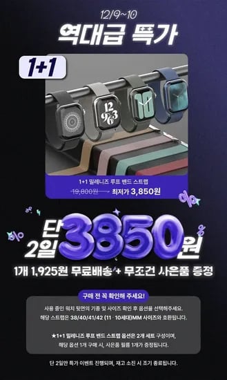 애플워치 밀레니즈 루프 스트랩 2개