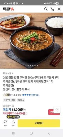 함평 추어탕 500g 5팩