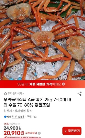 포항 구룡포 자숙 홍게 2kg