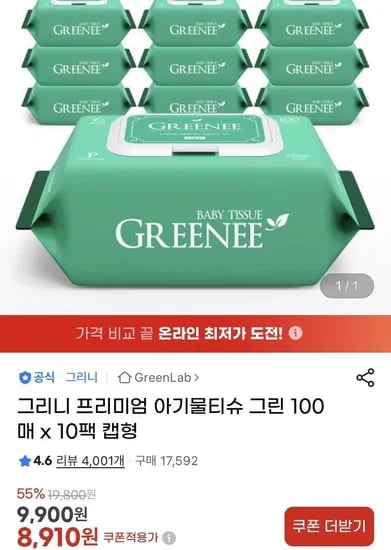 프리미엄 아기물티슈 그린 100매 10팩
