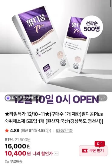 알디콤P 숙취해소제 5포입 1개
