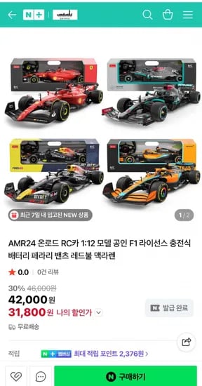 AMR24 온로드 RC카 1:12 F1 라이선스 충전식배터리
