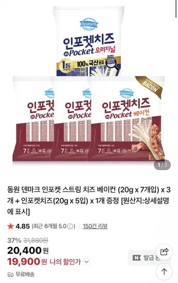 동원 인포켓 치즈 26개