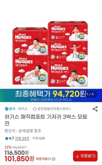하기스 매직컴포트 기저귀 3박스