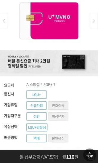 7 x 4.5GB+1Mbps 일반유심비무료 외 다양