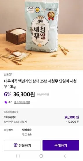 삼대 25년 새청무 쌀 10kg