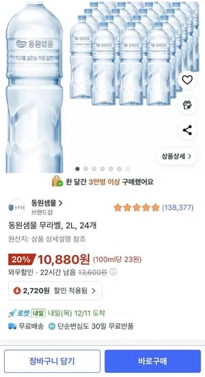 동원샘물 무라벨 2L 24개