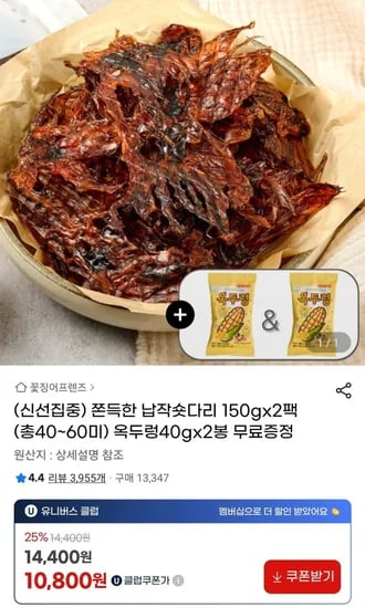 쫀득 납작 숏다리 150g 2팩