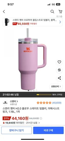 스탠리 퀜처 H2.0 플로우 스테이트 텀블러