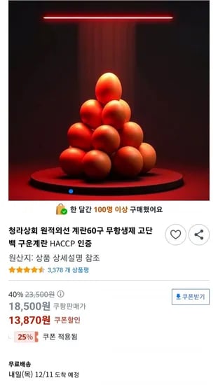 원적외선 구운계란 60구