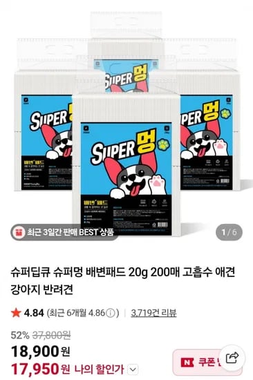 슈퍼딥큐 배변패드 20g 200매