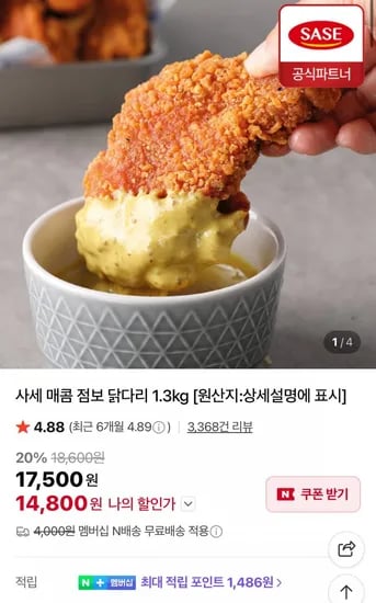 사세 매콤 점보 닭다리 1.3kg