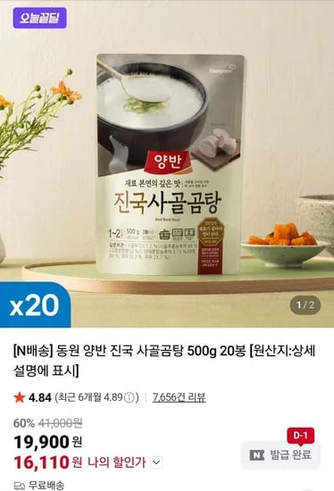 동원 양반 진국 사골곰탕 500g 20봉