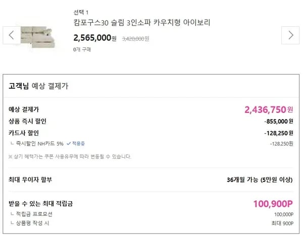 까사미아 캄포구스 30 4인소파