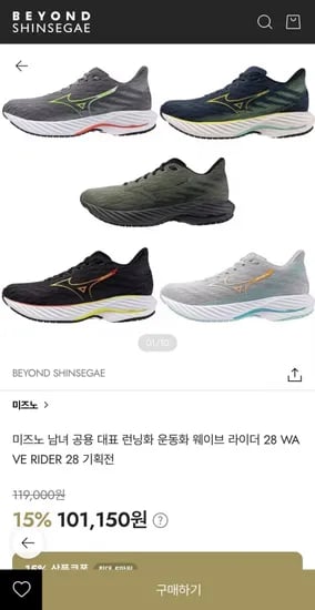 미즈노 라이더8 런닝화 2개