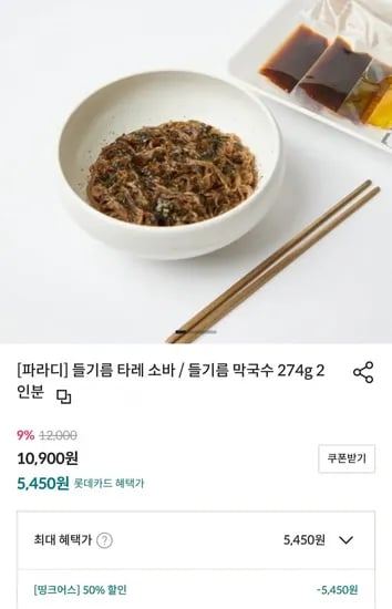 들기름 막국수 2인분