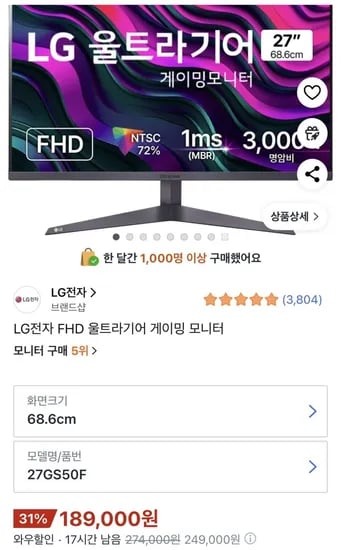 LG전자 울트라기어 27GS50F 모니터