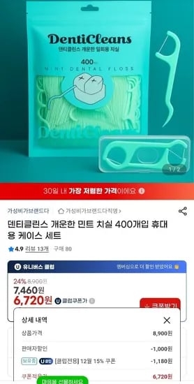 민트 치실 400개입 휴대용 케이스 세트