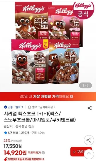 첵스초코 1+1+1 3개입