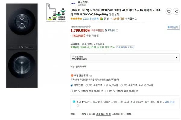 삼성전자 BESPOKE 그랑데 AI 원바디 Top Fit 세탁기 건조기 WF420HCVVC 24kg 20kg