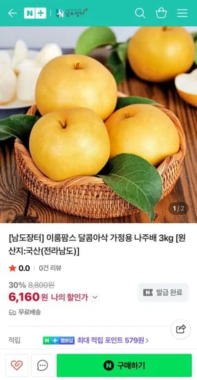 달콤아삭 나주배 3kg 소과