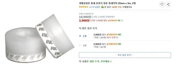 창틀 문틈 바람막이 2개 문풍지 증정