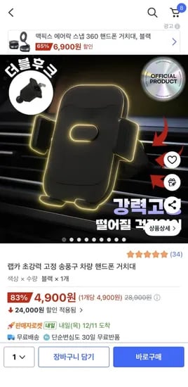 송풍구 핸드폰 거치대